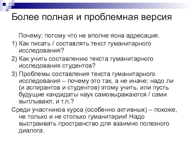 Более полная и проблемная версия Почему: потому что не вполне ясна адресация.