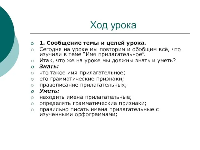 Ход урока 1. Сообщение темы и целей урока. Сегодня на уроке мы