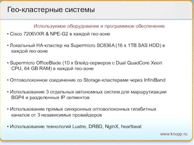 Используемое оборудование и программное обеспечение Cisco 7206VXR & NPE-G2 в каждой гео-зоне