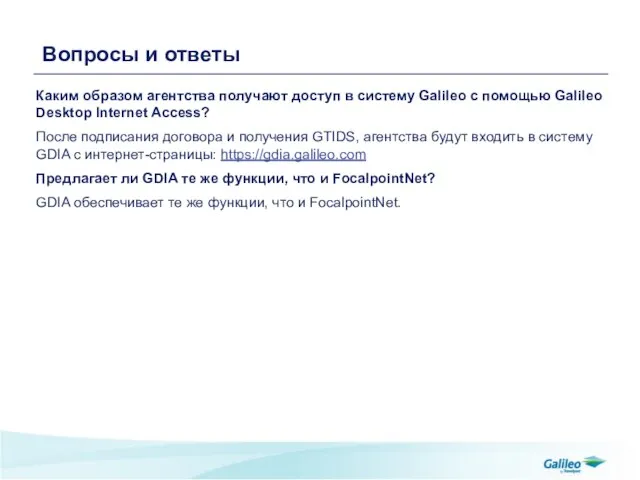 Вопросы и ответы Каким образом агентства получают доступ в систему Galileo с