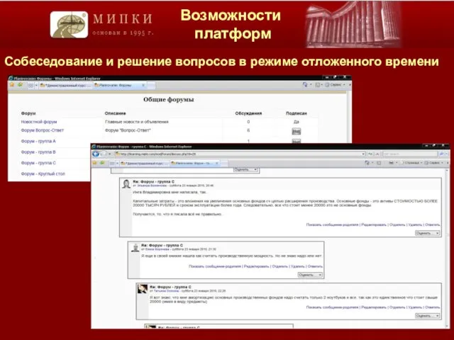 Возможности платформ Собеседование и решение вопросов в режиме отложенного времени