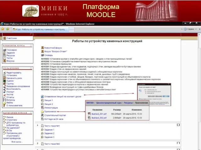 Платформа MOODLE