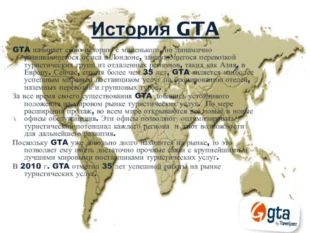 История GTA GTA начинает свою историю с маленького, но динамично развивающегося офиса