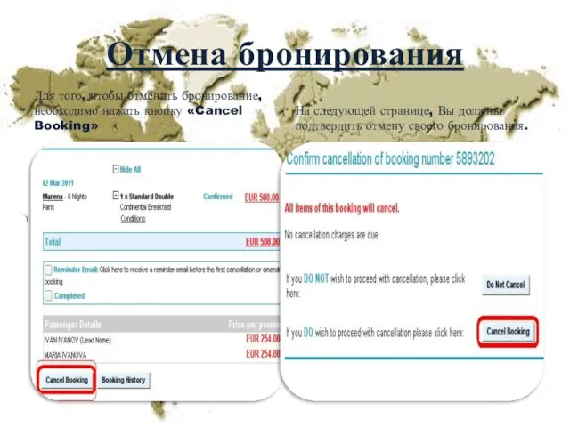 Отмена бронирования Для того, чтобы отменить бронирование, необходимо нажать кнопку «Cancel Booking»