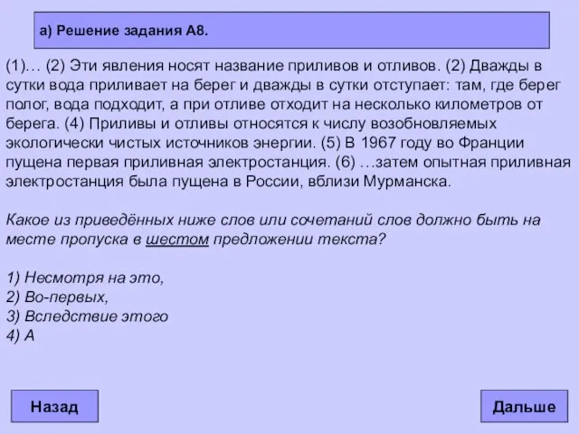 а) Решение задания А8. Дальше Назад (1)… (2) Эти явления носят название