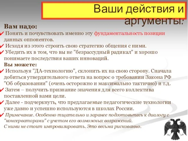 Ваши действия и аргументы: Вам надо: Понять и почувствовать именно эту фундаментальность