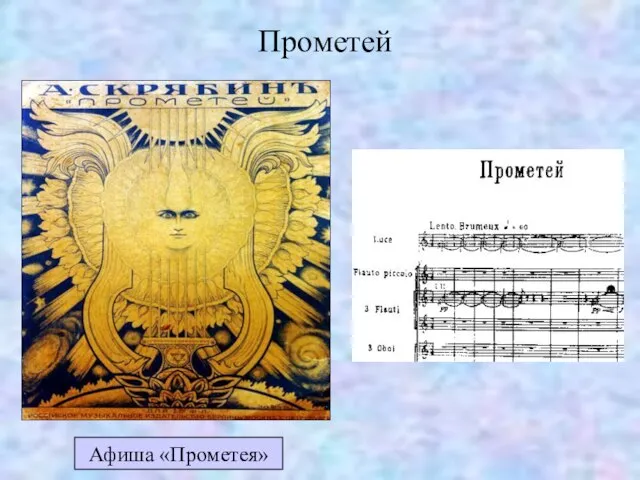 Прометей Афиша «Прометея»