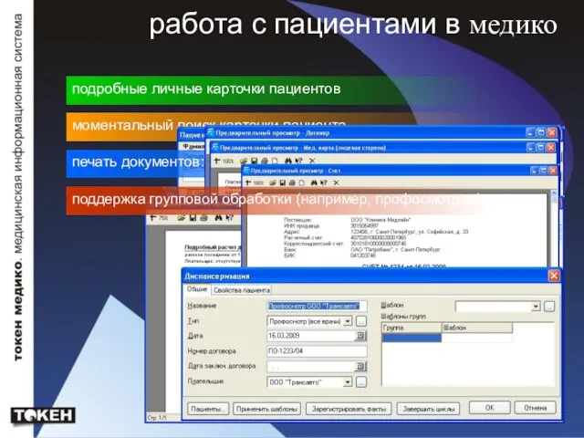 работа с пациентами в медико подробные личные карточки пациентов моментальный поиск карточки