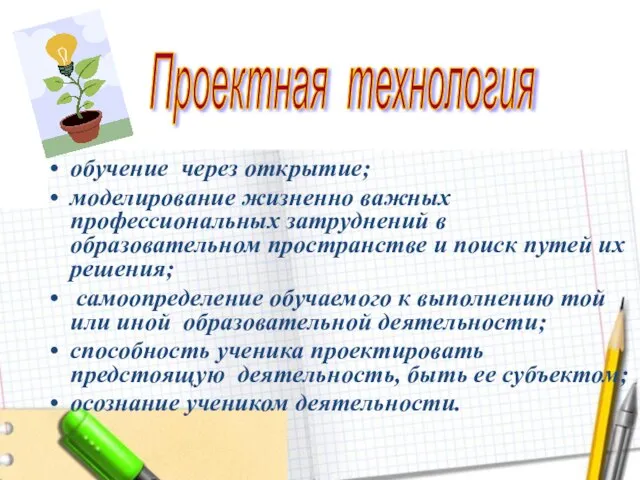 обучение через открытие; моделирование жизненно важных профессиональных затруднений в образовательном пространстве и