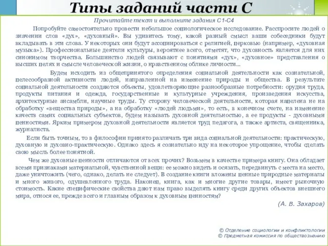 Типы заданий части С Прочитайте текст и выполните задания С1-С4 Попробуйте самостоятельно