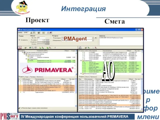 ? Интеграция Смета Проект PMAgent