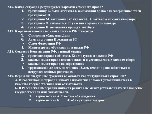 А16. Какая ситуация регулируется нормами семейного права? гражданину К. было отказано в