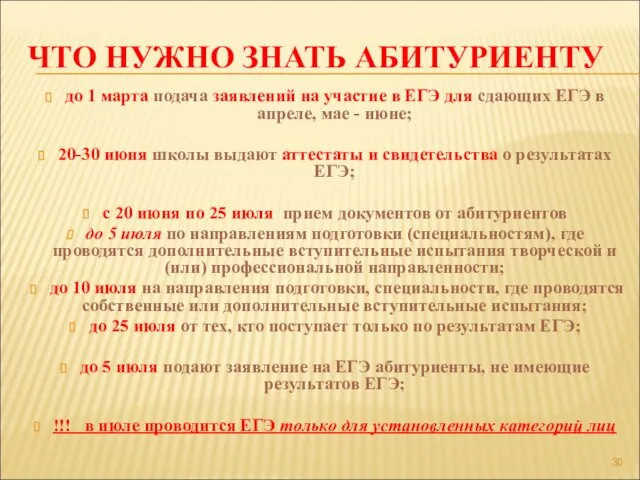 ЧТО НУЖНО ЗНАТЬ АБИТУРИЕНТУ до 1 марта подача заявлений на участие в