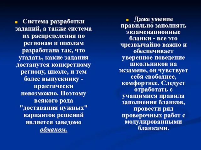 Система разработки заданий, а также система их распределения по регионам и школам