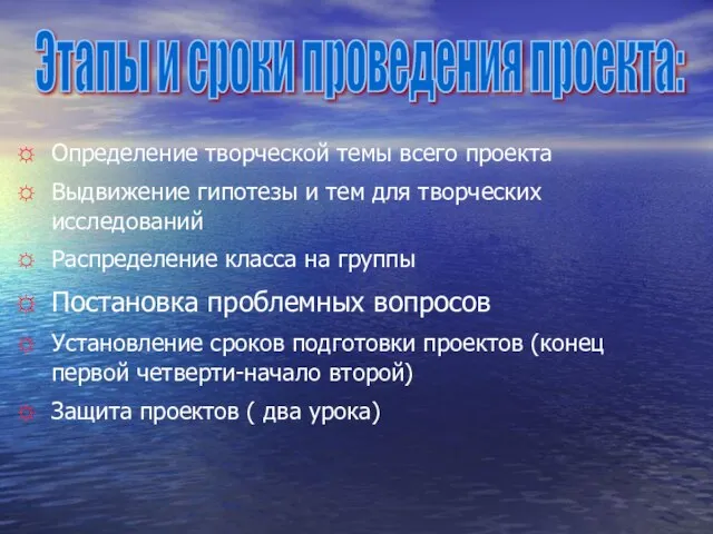 Определение творческой темы всего проекта Выдвижение гипотезы и тем для творческих исследований