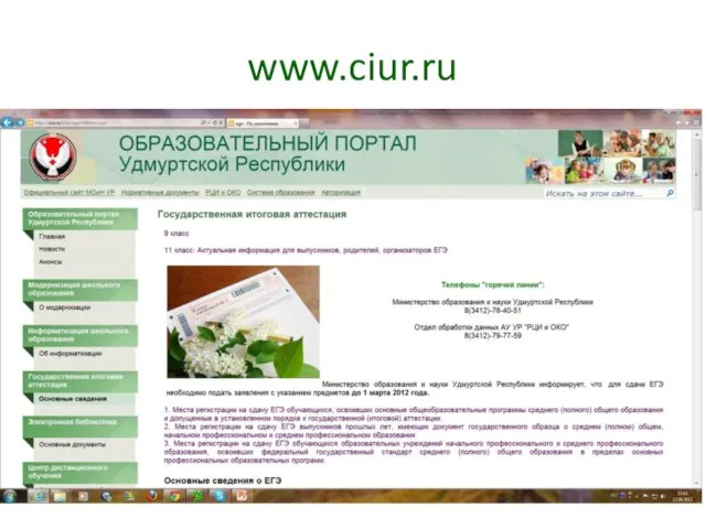 www.ciur.ru