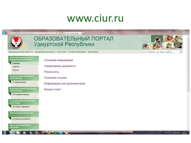 www.ciur.ru