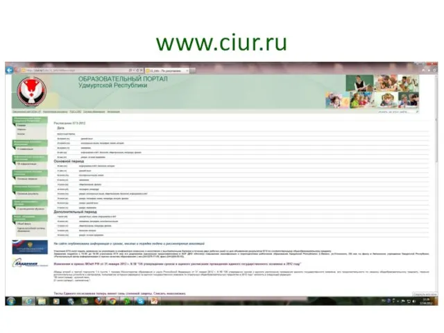 www.ciur.ru