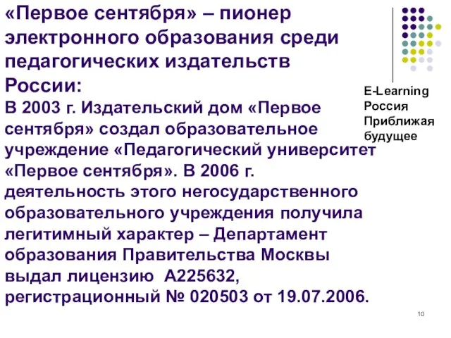 «Первое сентября» – пионер электронного образования среди педагогических издательств России: В 2003