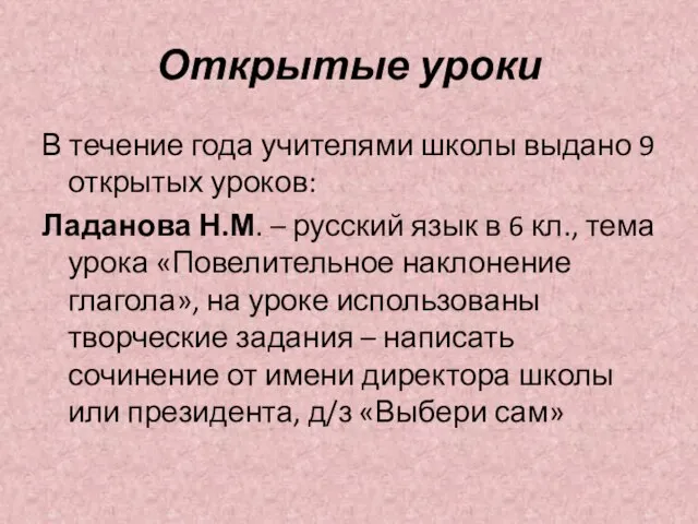 Открытые уроки В течение года учителями школы выдано 9 открытых уроков: Ладанова