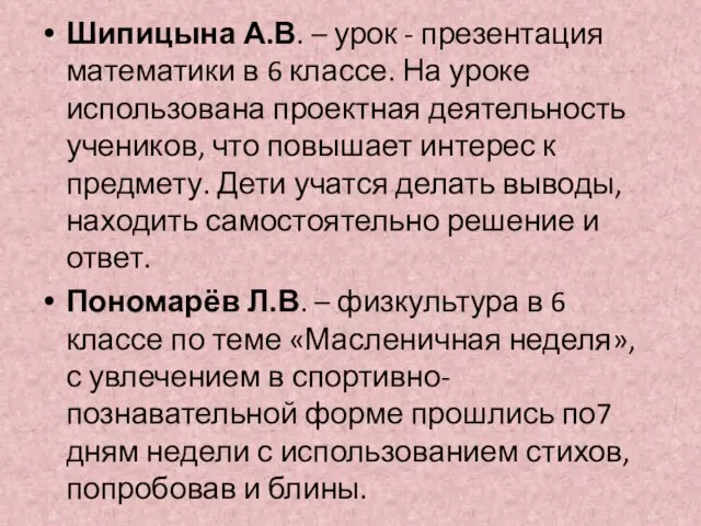 Шипицына А.В. – урок - презентация математики в 6 классе. На уроке