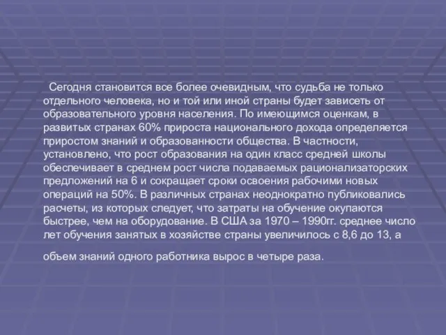 Сегодня становится все более очевидным, что судьба не только отдельного человека, но