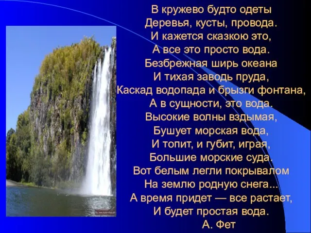 В кружево будто одеты Деревья, кусты, провода. И кажется сказкою это, А