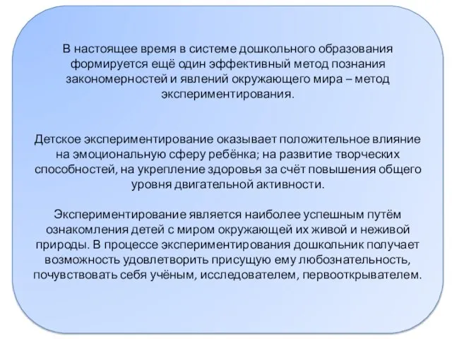 В настоящее время в системе дошкольного образования формируется ещё один эффективный метод