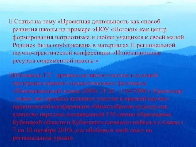 Статья на тему «Проектная деятельность как способ развития школы на примере «НОУ