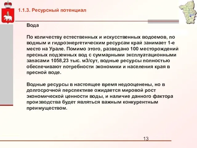 Вода По количеству естественных и искусственных водоемов, по водным и гидроэнергетическим ресурсам