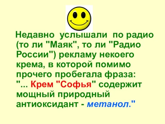 Недавно услышали по радио (то ли "Маяк", то ли "Радио России") рекламу