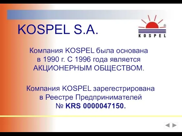 Компания KOSPEL была основана в 1990 г. С 1996 года является АКЦИОНЕРНЫМ