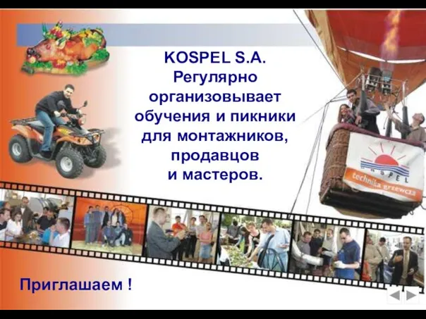 KOSPEL S.A. Регулярно организовывает обучения и пикники для монтажников, продавцов и мастеров. Приглашаем !