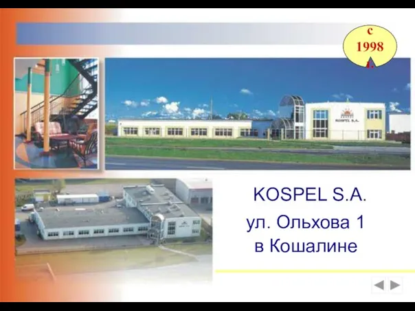 ул. Ольхова 1 в Кошалине KOSPEL S.A. с 1998 г.