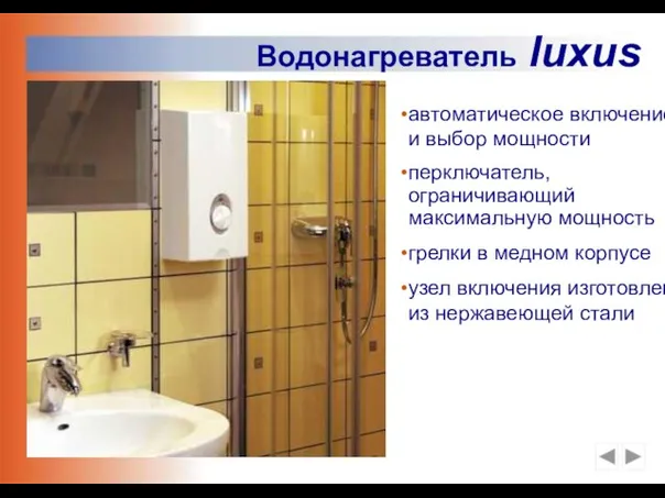 Водонагреватель luxus автоматическое включение и выбор мощности перключатель, ограничивающий максимальную мощность грелки