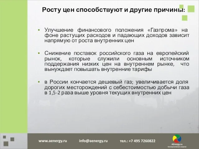 Улучшение финансового положения «Газпрома» на фоне растущих расходов и падающих доходов зависит