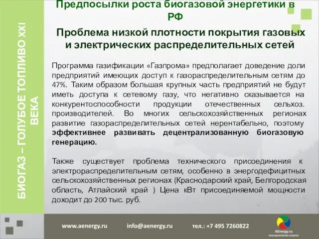 Программа газификации «Газпрома» предполагает доведение доли предприятий имеющих доступ к газораспределительным сетям