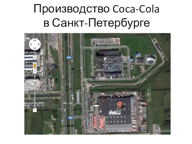 Производство Coca-Cola в Санкт-Петербурге