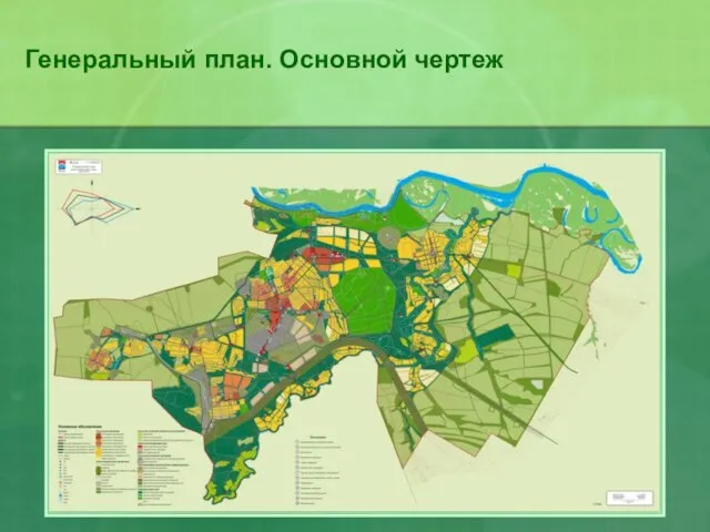 Генеральный план. Основной чертеж