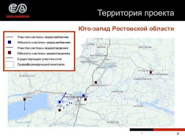 * Юго-запад Ростовской области Территория проекта