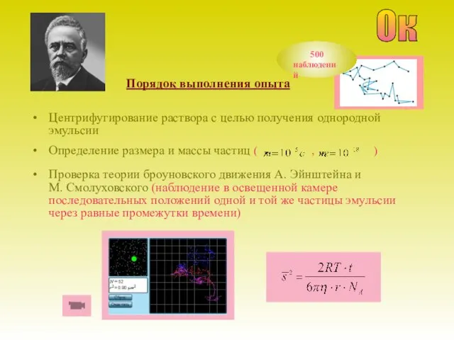 Порядок выполнения опыта Ок Центрифугирование раствора с целью получения однородной эмульсии Определение