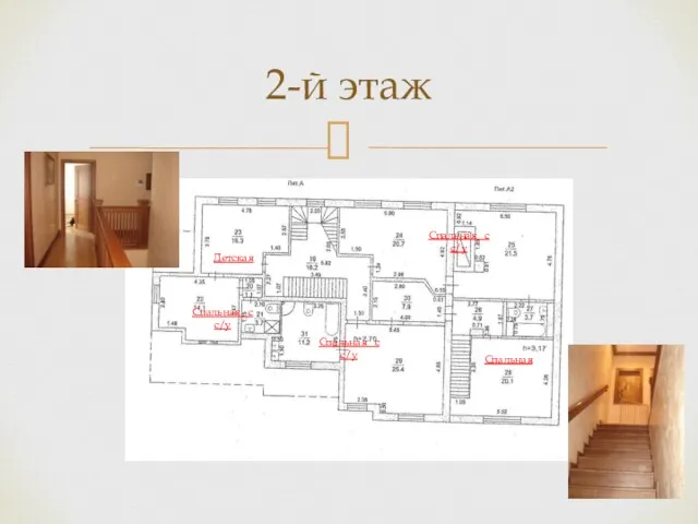 2-й этаж Спальная с с/у Детская Спальная Спальная с с/у Спальная с с/у