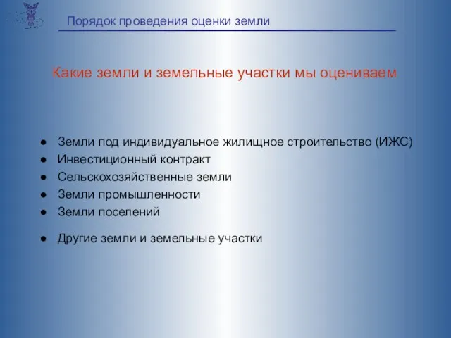 Земли под индивидуальное жилищное строительство (ИЖС) Инвестиционный контракт Сельскохозяйственные земли Земли промышленности