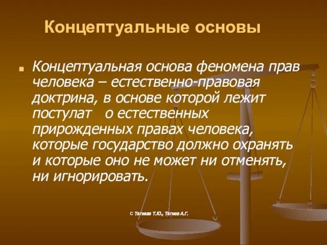 Концептуальные основы Концептуальная основа феномена прав человека – естественно-правовая доктрина, в основе