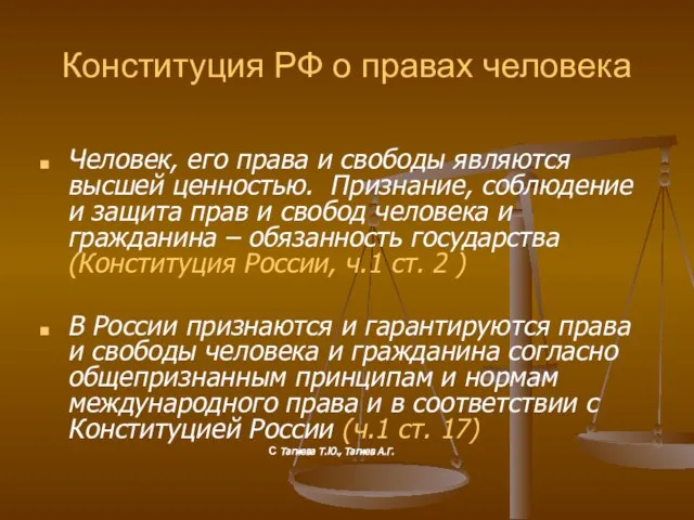 Конституция РФ о правах человека Человек, его права и свободы являются высшей