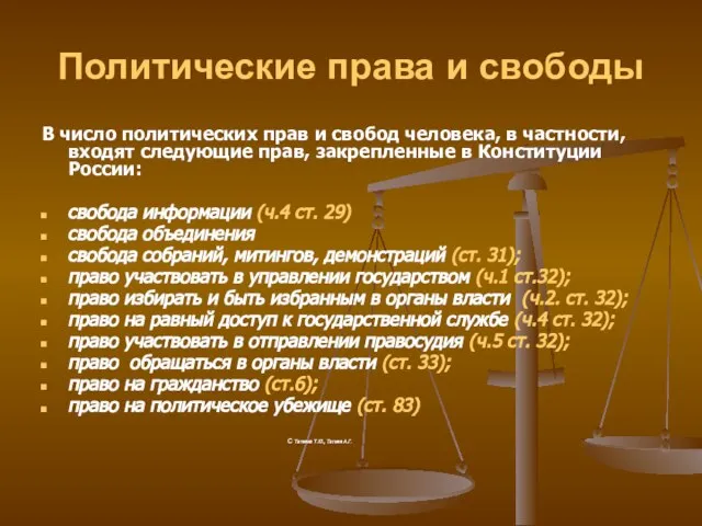 Политические права и свободы В число политических прав и свобод человека, в