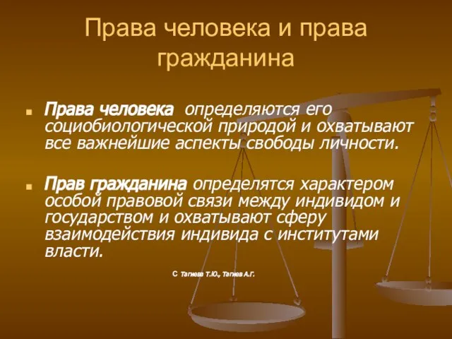 Права человека и права гражданина Права человека определяются его социобиологической природой и