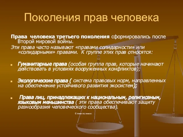 Поколения прав человека Права человека третьего поколения сформировались после Второй мировой войны.