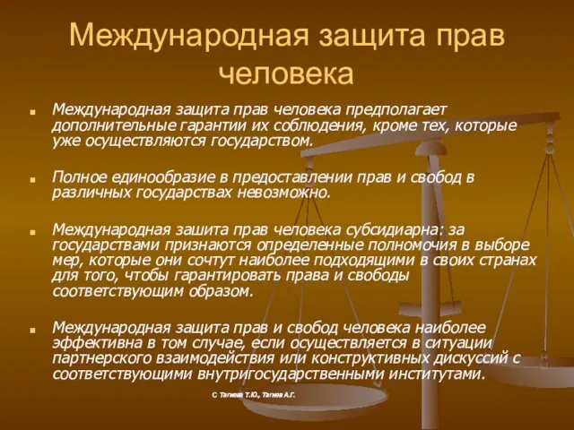 Международная защита прав человека Международная защита прав человека предполагает дополнительные гарантии их