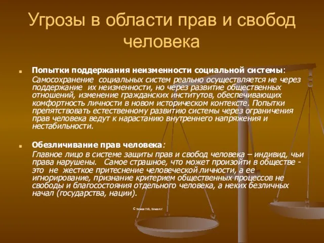 Угрозы в области прав и свобод человека Попытки поддержания неизменности социальной системы: